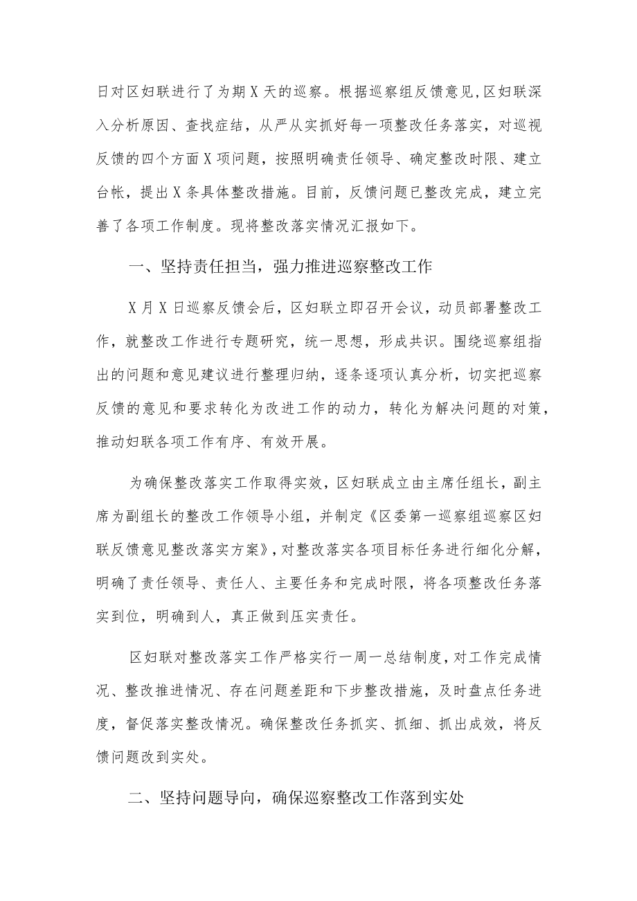 妇联主席在市委巡察组巡察反馈会上的表态发言6篇.docx_第2页