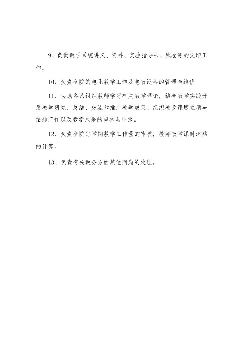 大学教务处职责.docx_第2页