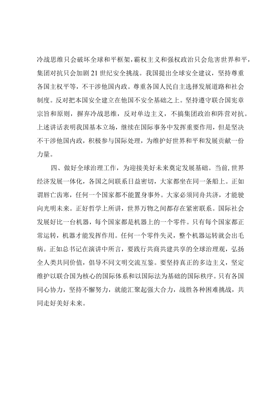 学习2022博鳌亚洲论坛主旨演讲心得体会.docx_第3页