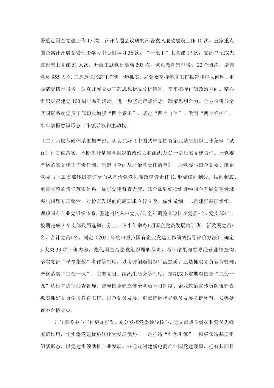 在重点国企党建工作会议上的讲话.docx_第2页