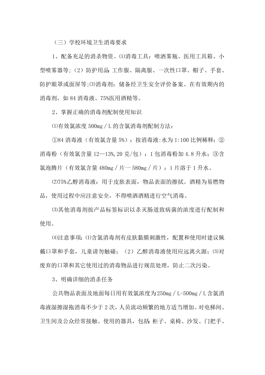 培训机构学校通风消毒卫生制度.docx_第2页