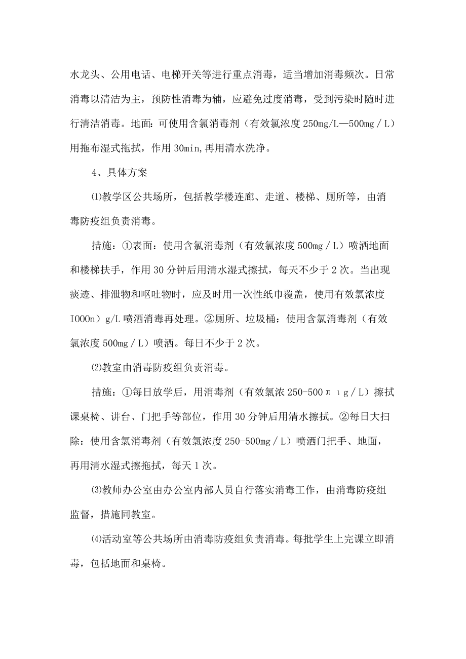 培训机构学校通风消毒卫生制度.docx_第3页