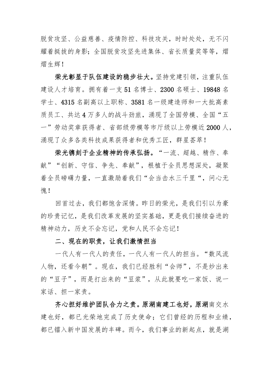 在湖南建设投资集团首次升旗仪式上的讲话(20220809).docx_第2页