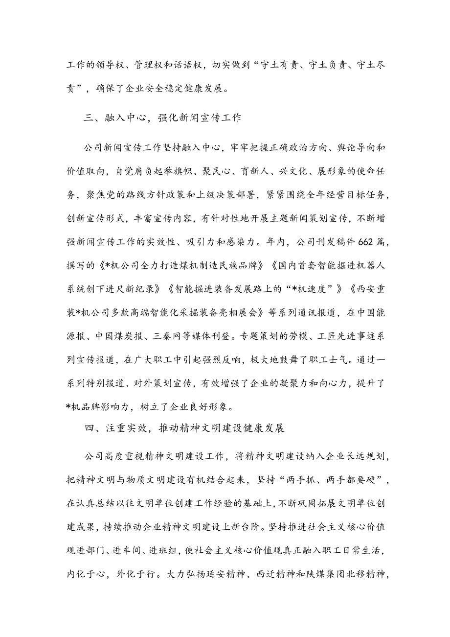 在重装集团2022宣传思想工作会上的表态发言(1).docx_第3页