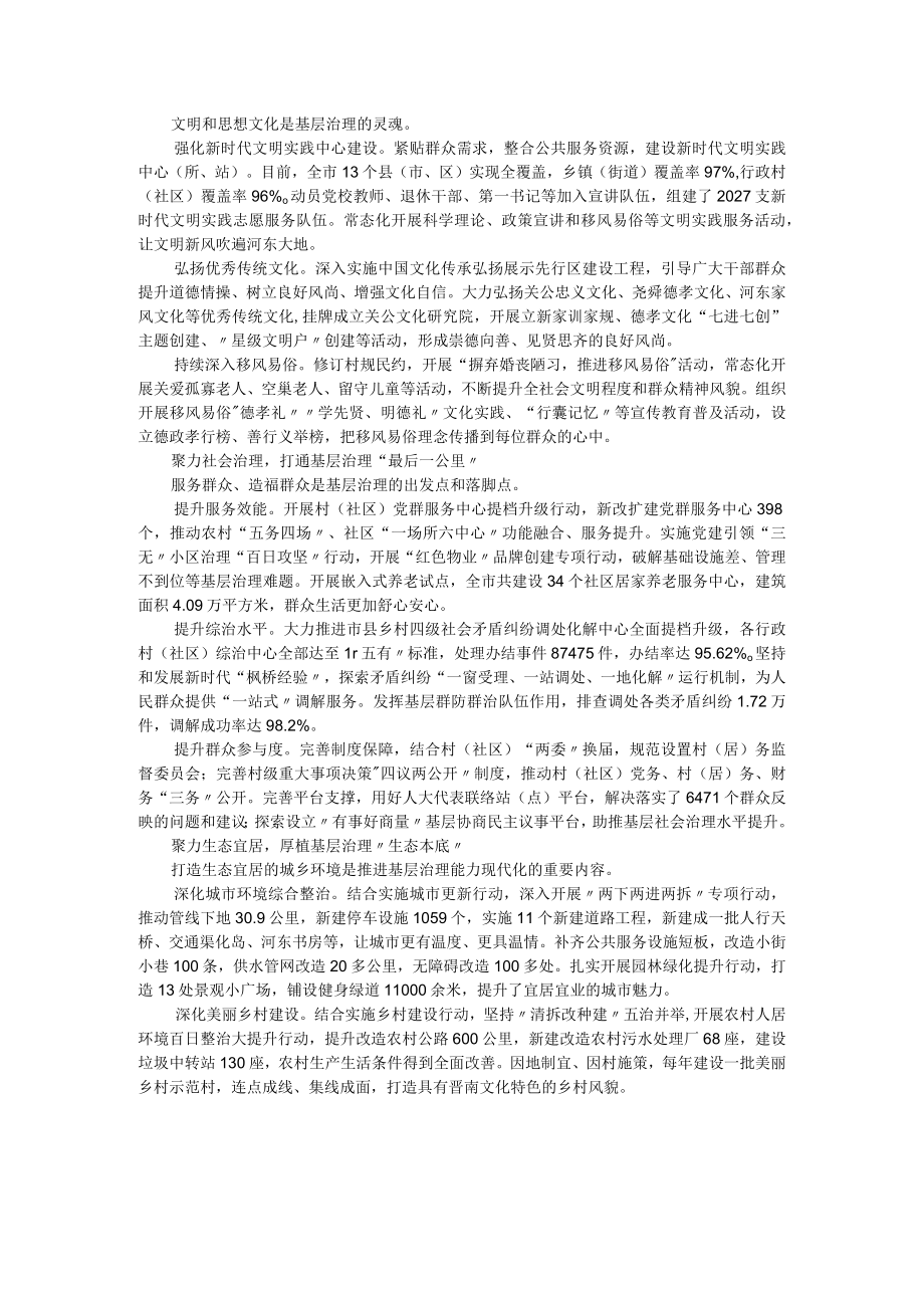 坚持五个聚力 提升基层治理能力.docx_第2页