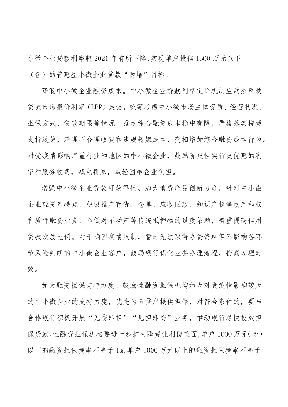 培育壮大中小微企业主体行动计划.docx_第2页