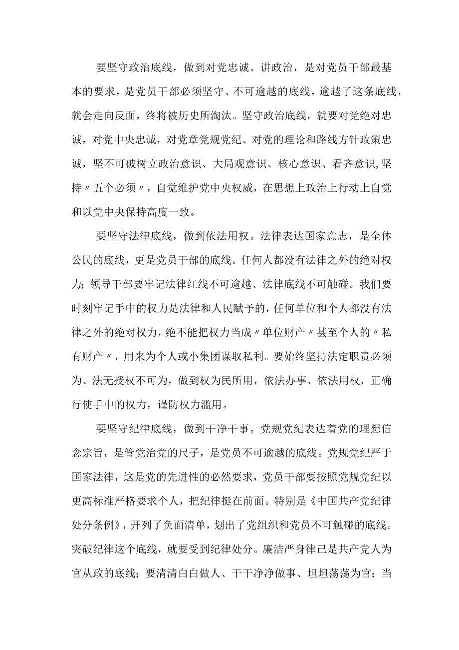 坚守底线主题研讨交流发言材料参考.docx_第2页