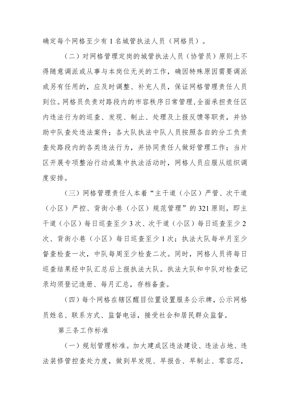 城管执法人员网格化管理办法.docx_第3页