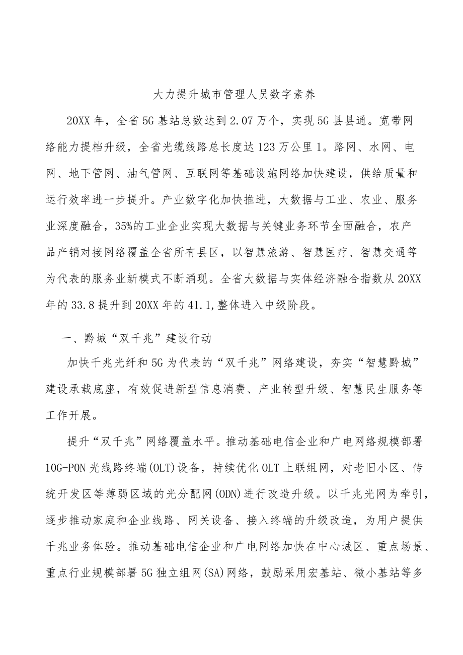 大力提升城市管理人员数字素养.docx_第1页