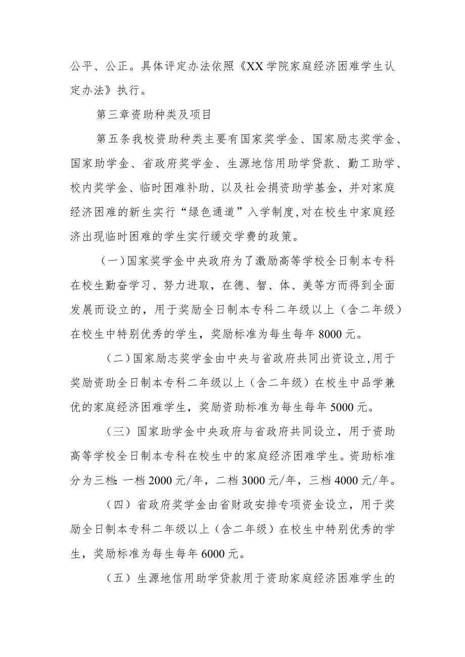 大学学院家庭经济困难学生资助管理办法.docx_第2页