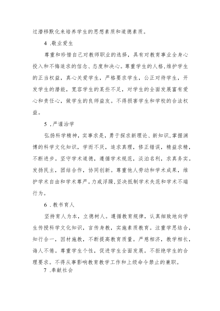 大学学院委员会关于加强教职工职业道德建设的实施意见.docx_第3页