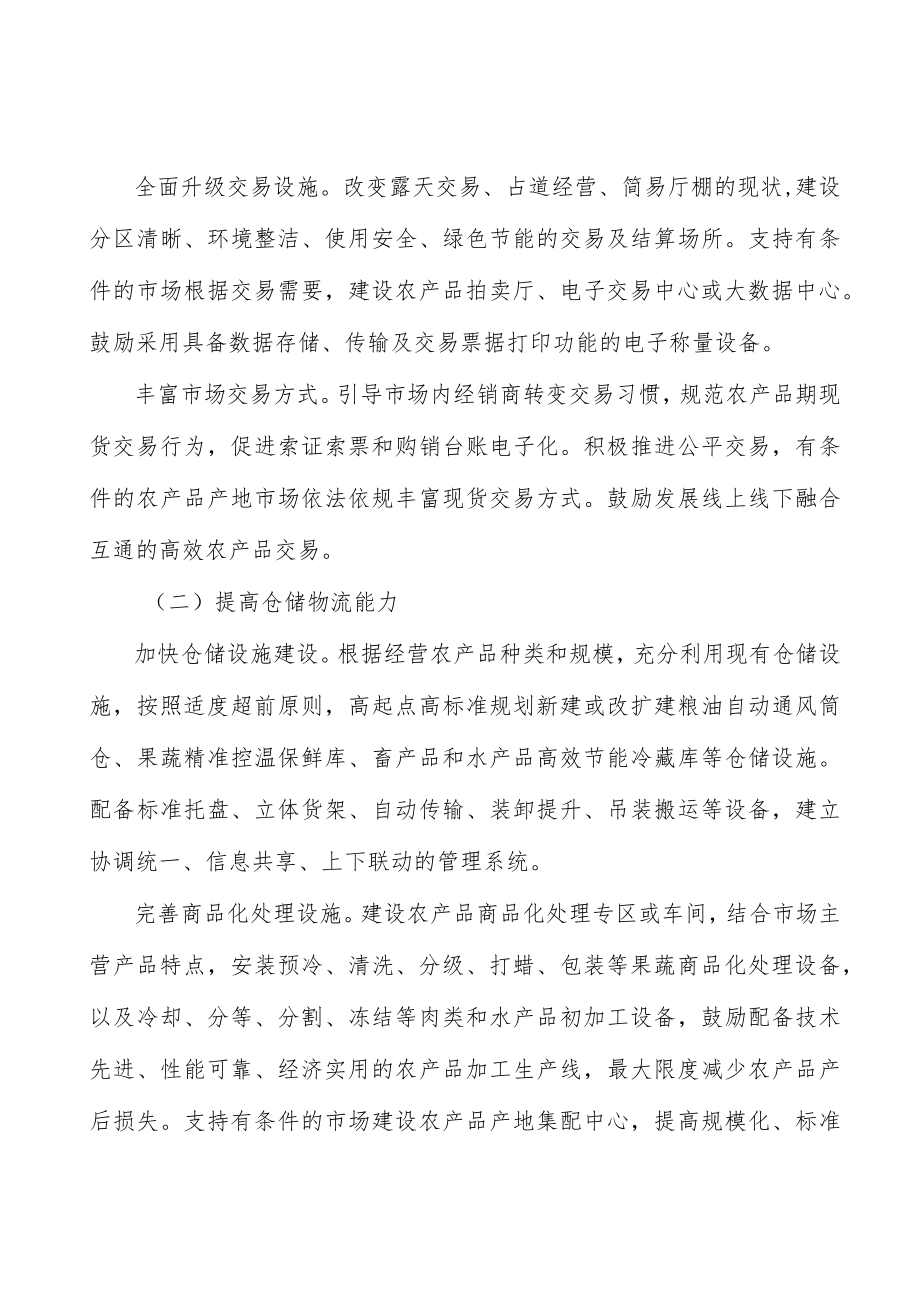 培育充满活力的农产品产地流通主体工作方案.docx_第2页