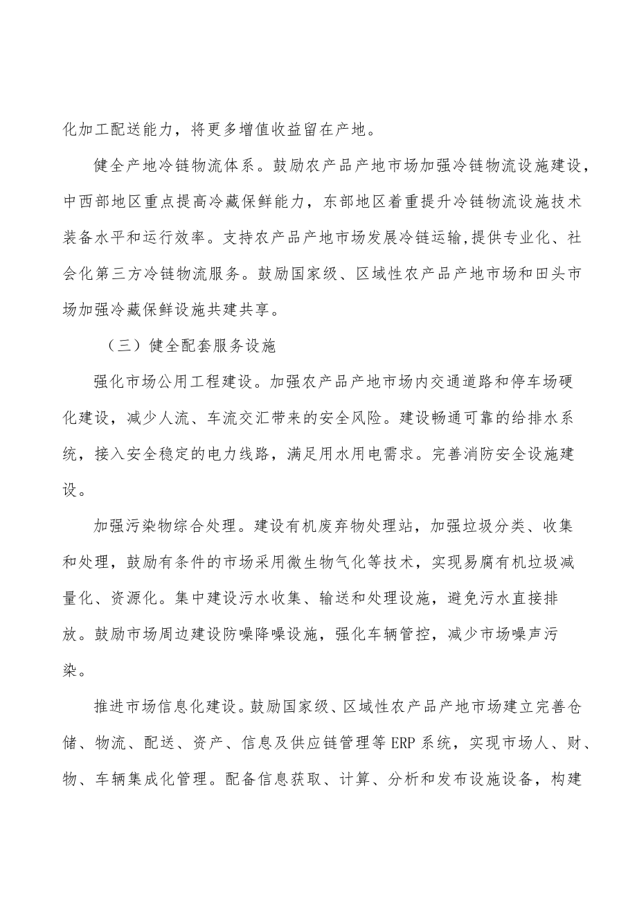 培育充满活力的农产品产地流通主体工作方案.docx_第3页