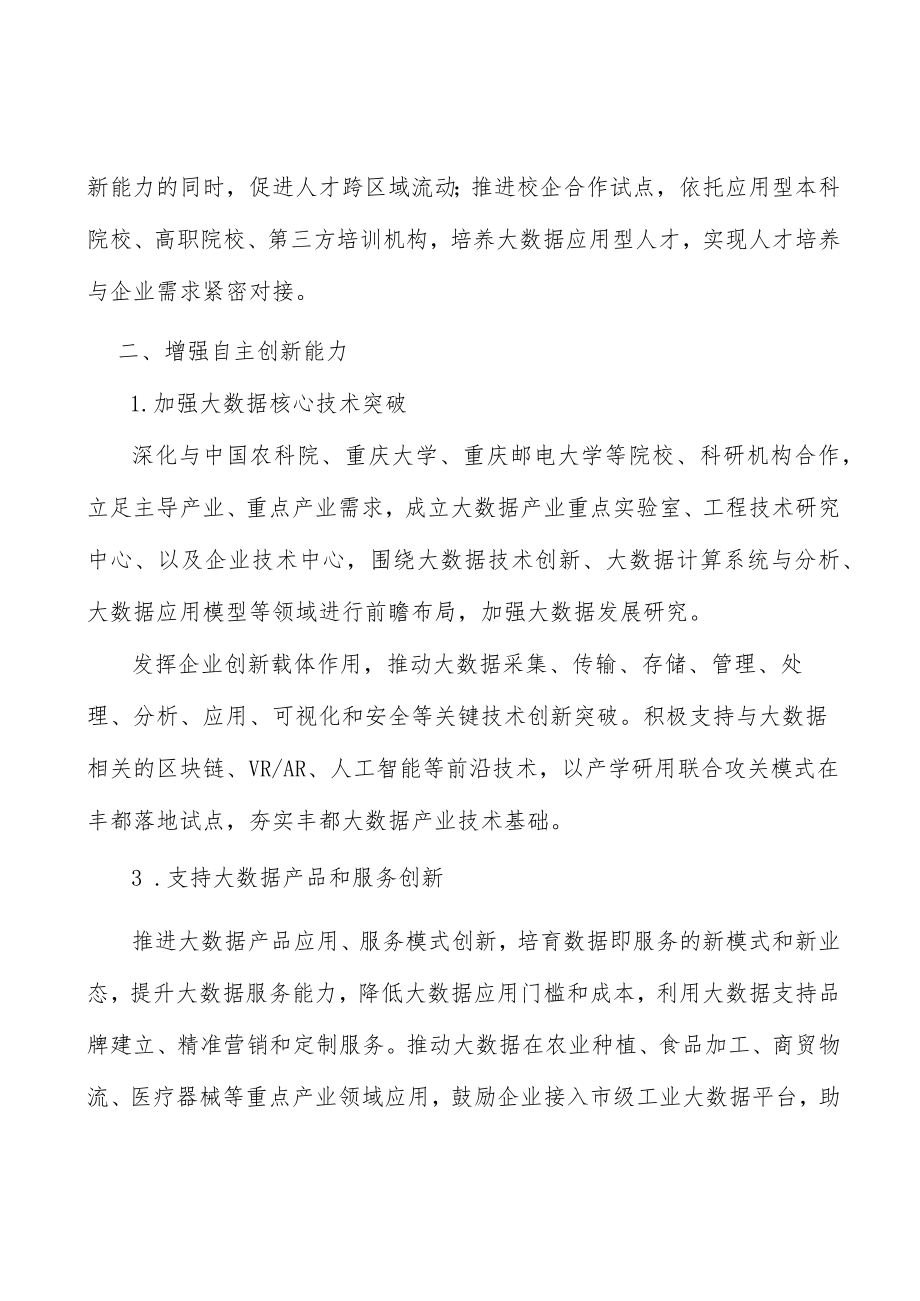 增强大数据对网络信息安全的支撑能力实施方案.docx_第2页