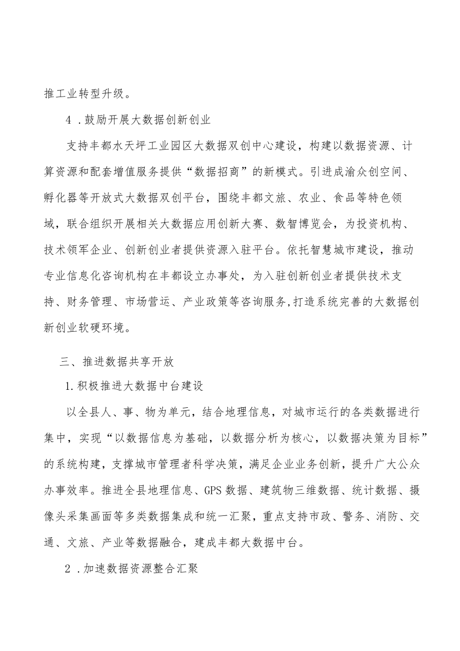 增强大数据对网络信息安全的支撑能力实施方案.docx_第3页