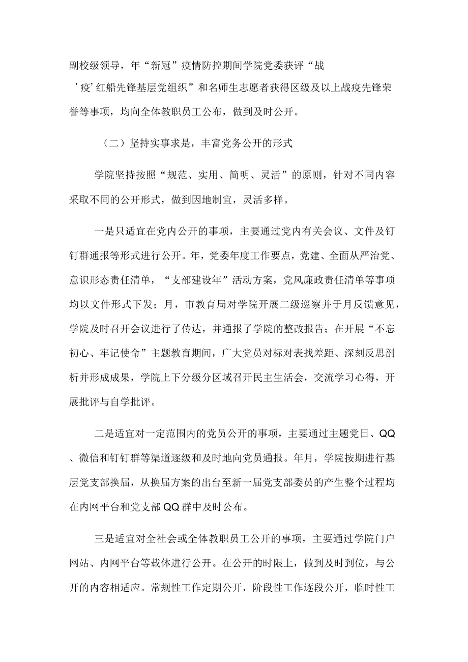 基层党务公开活动经验交流材料（高校）(2).docx_第2页