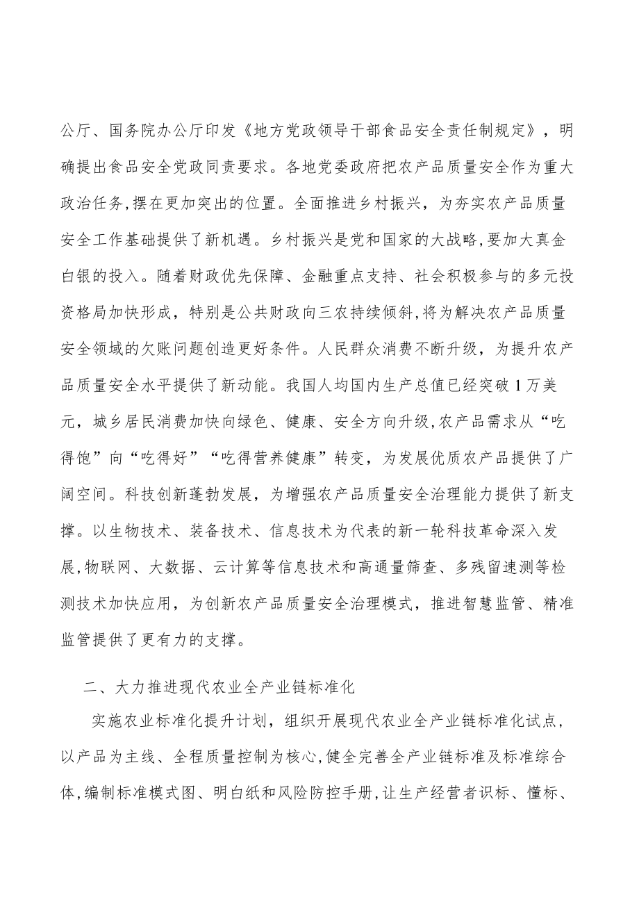 大力推进现代农业全产业链标准化行动计划.docx_第2页