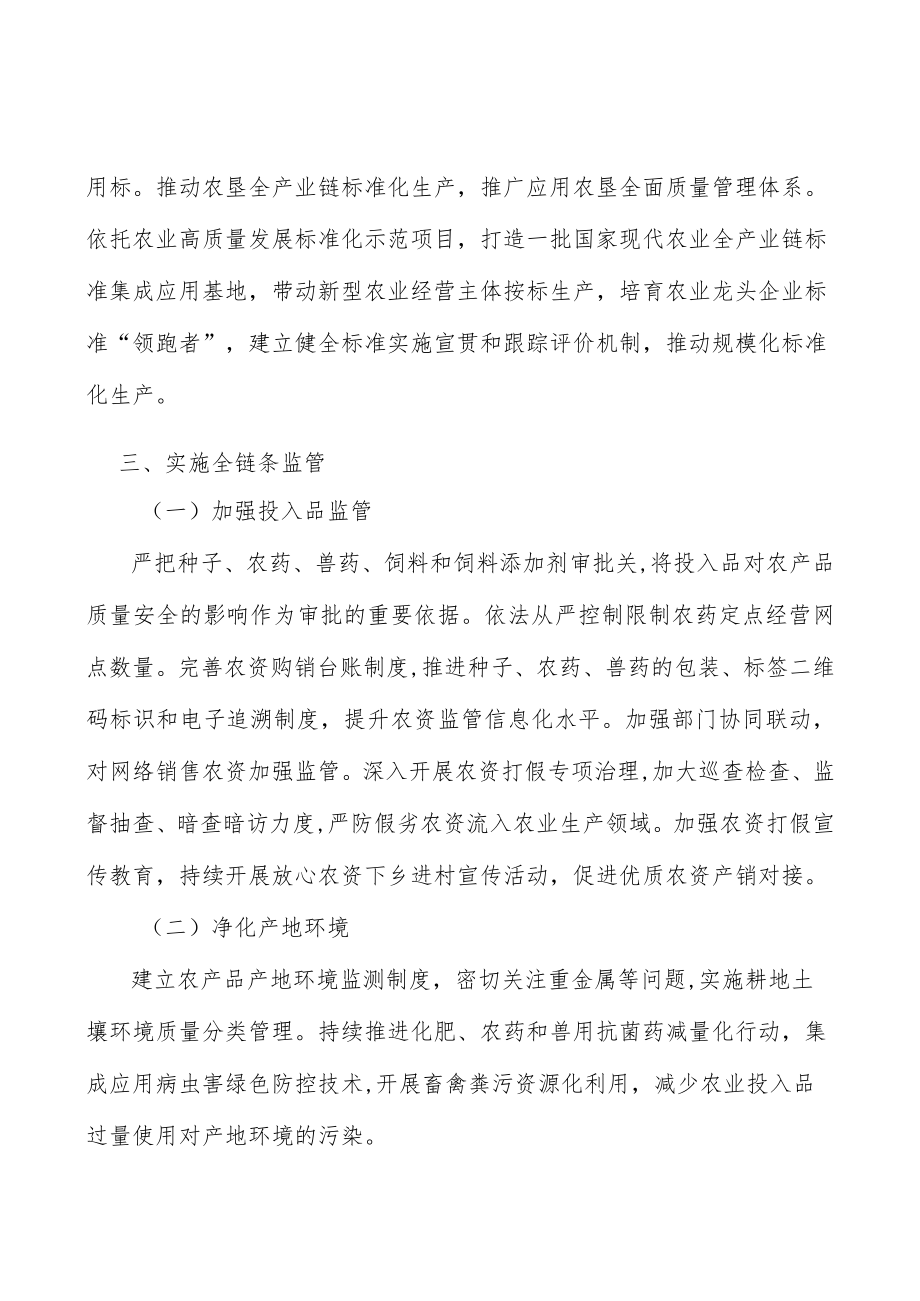 大力推进现代农业全产业链标准化行动计划.docx_第3页