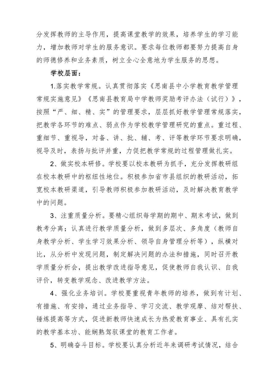 如何提高教育教学质量整体水平发言稿.docx_第2页