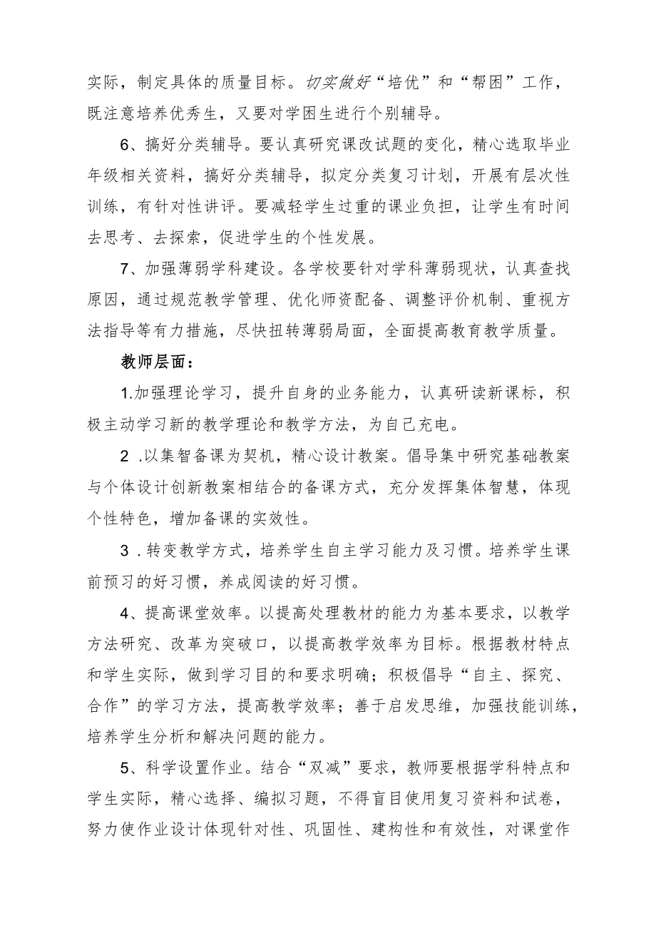 如何提高教育教学质量整体水平发言稿.docx_第3页