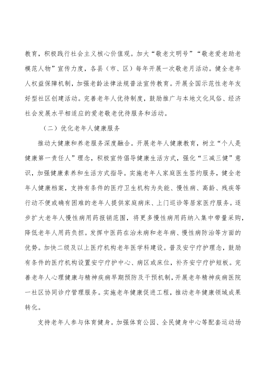 大力发展农村互助养老实施方案.docx_第3页