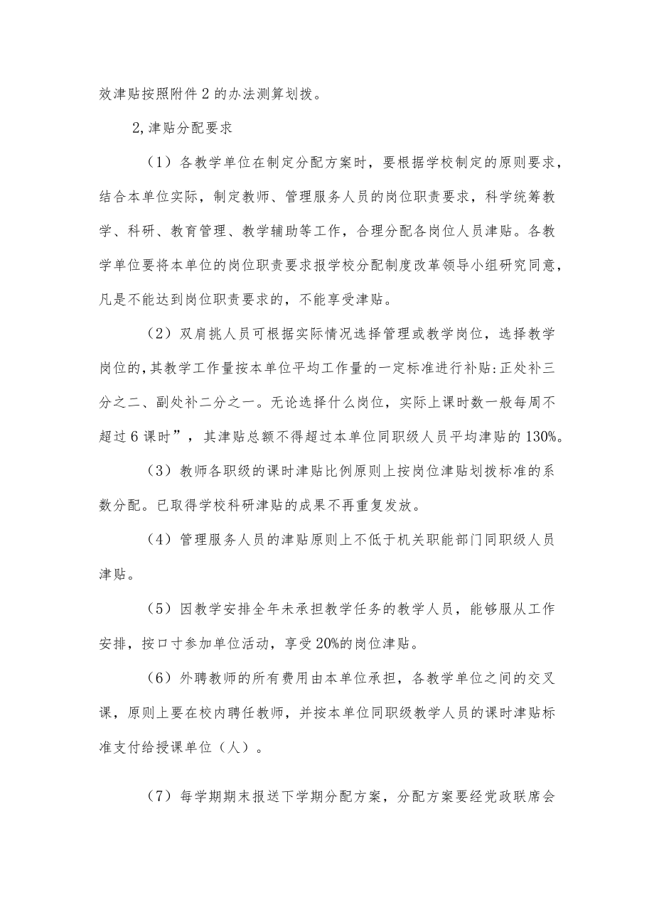 大学学院岗位绩效津贴分配办法.docx_第2页