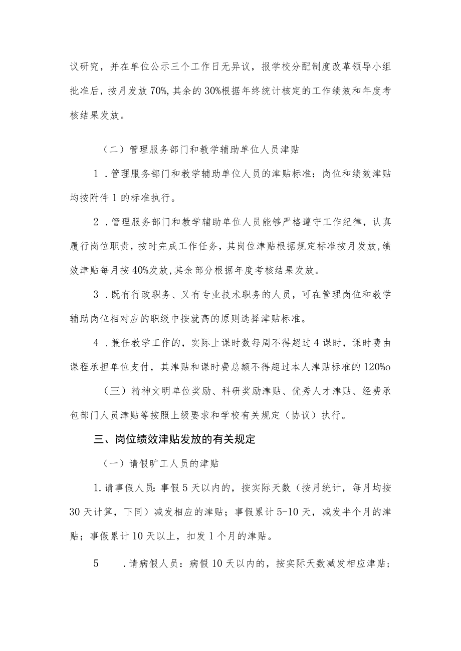 大学学院岗位绩效津贴分配办法.docx_第3页