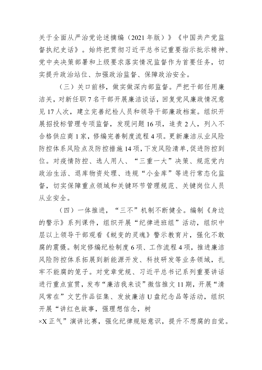 基层单位纪委2022上半总结和下半计划.docx_第2页