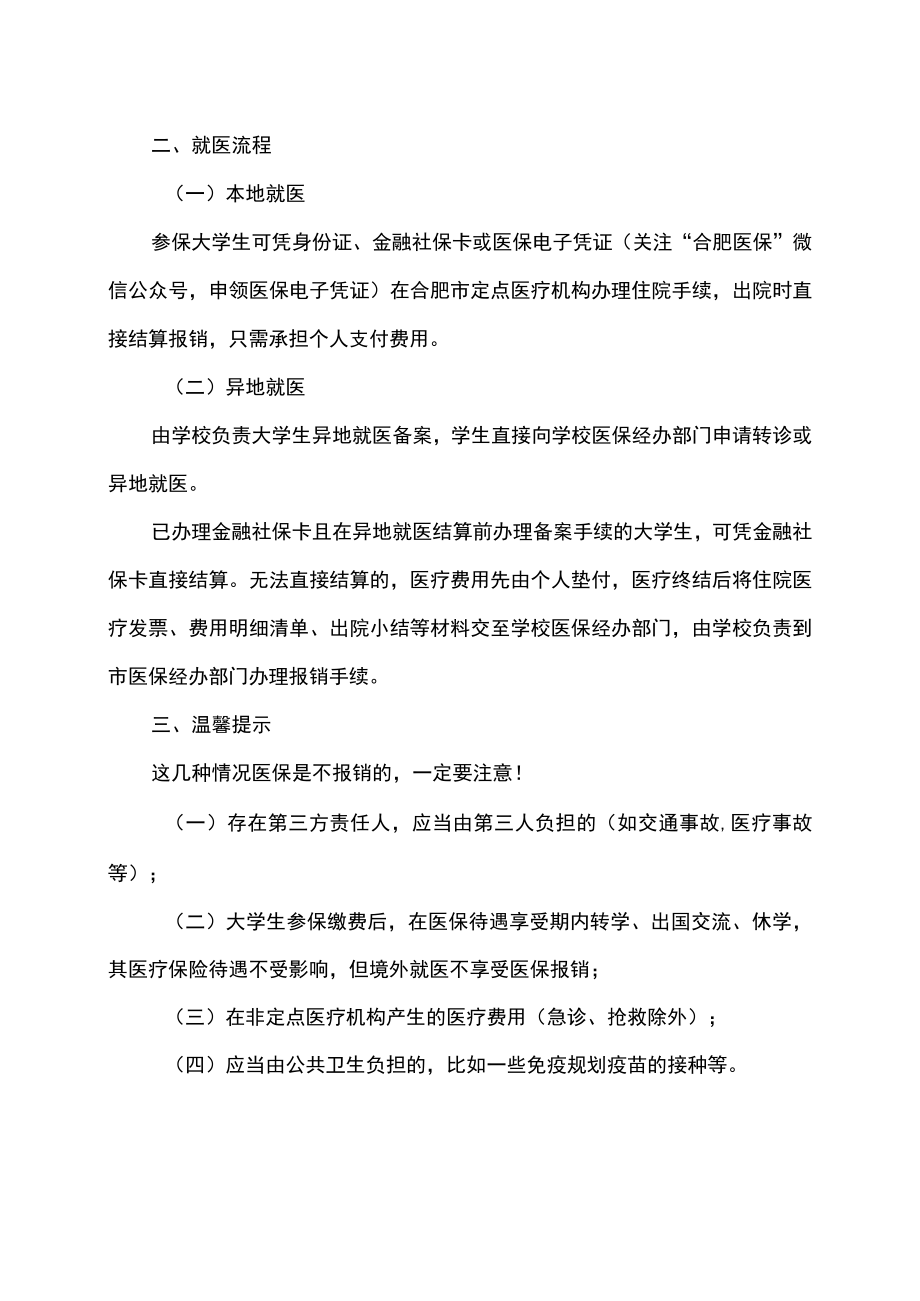 大学生医保指南（2022）.docx_第2页