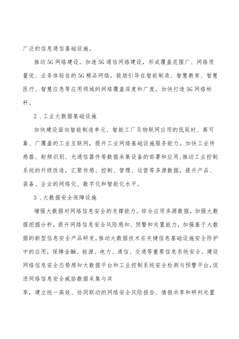 大力发展大数据信用服务业实施方案.docx_第2页