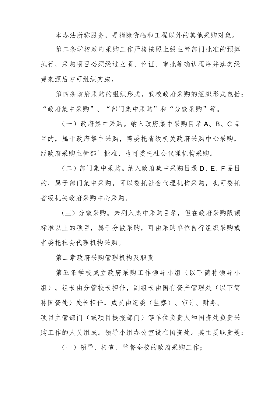 大学学院政府采购管理办法.docx_第2页