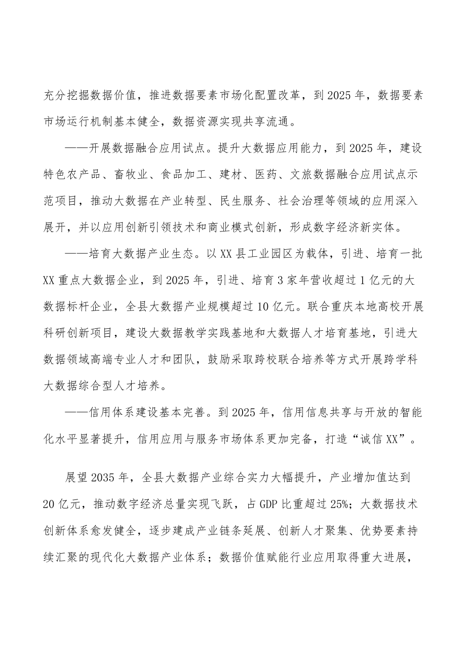 增强大数据自主创新能力实施方案.docx_第2页