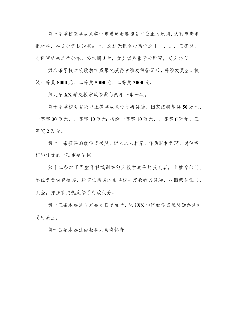 大学学院教学成果奖励办法.docx_第3页