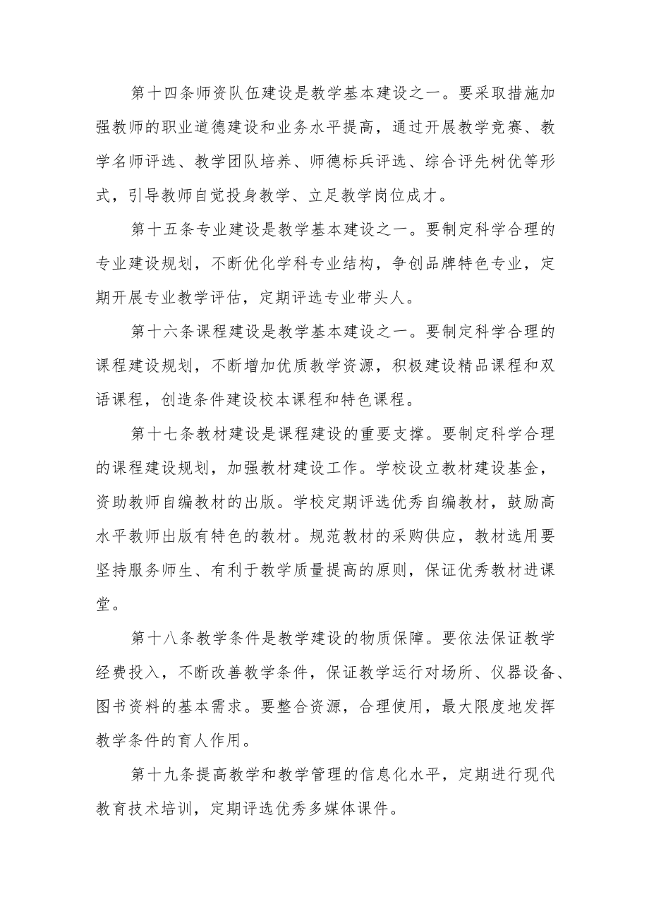 大学学院教学管理总章程.docx_第3页