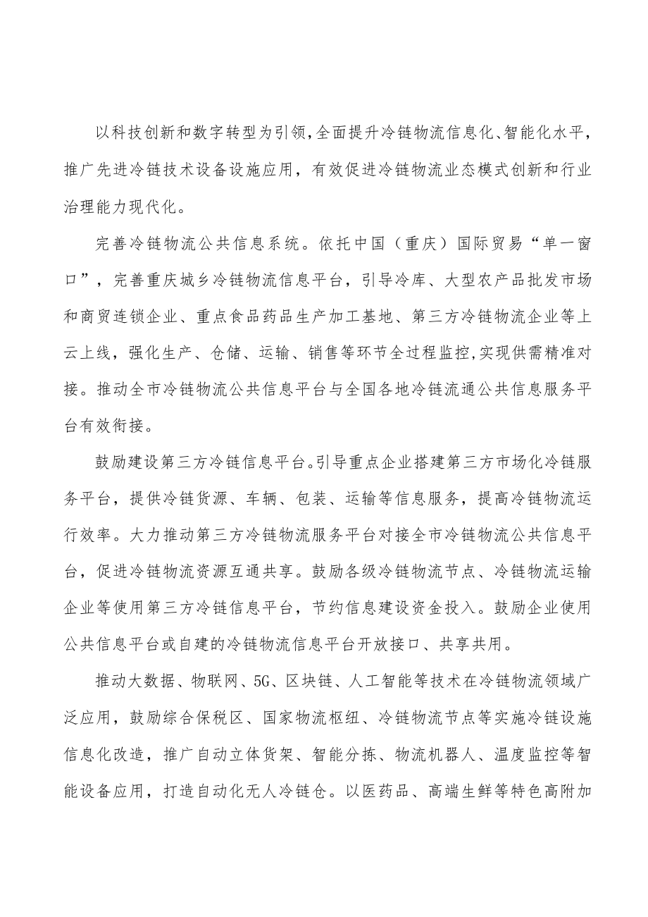 培育冷链装备制造业集群行动计划.docx_第2页