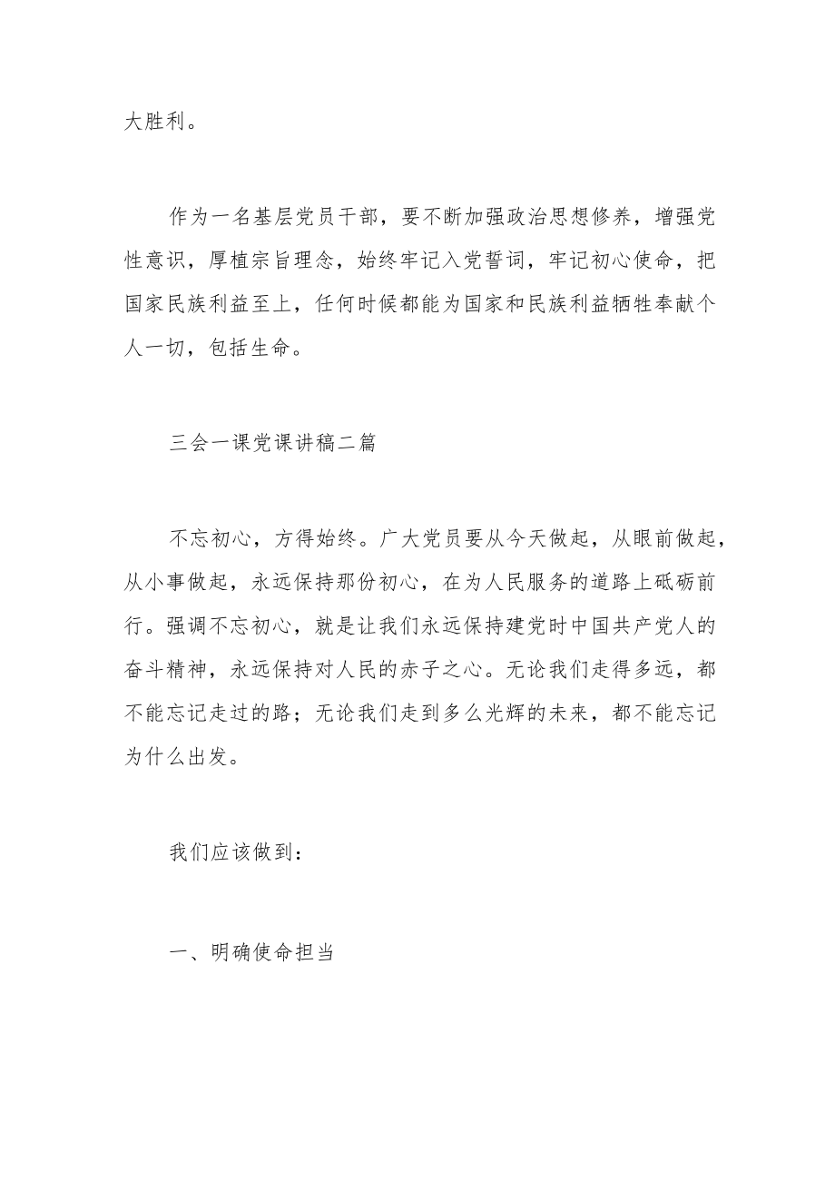 基层党员干部三会一课党课讲稿三篇.docx_第2页