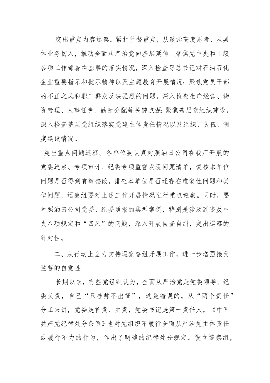 在石油公司巡察启动会上的讲话.docx_第2页