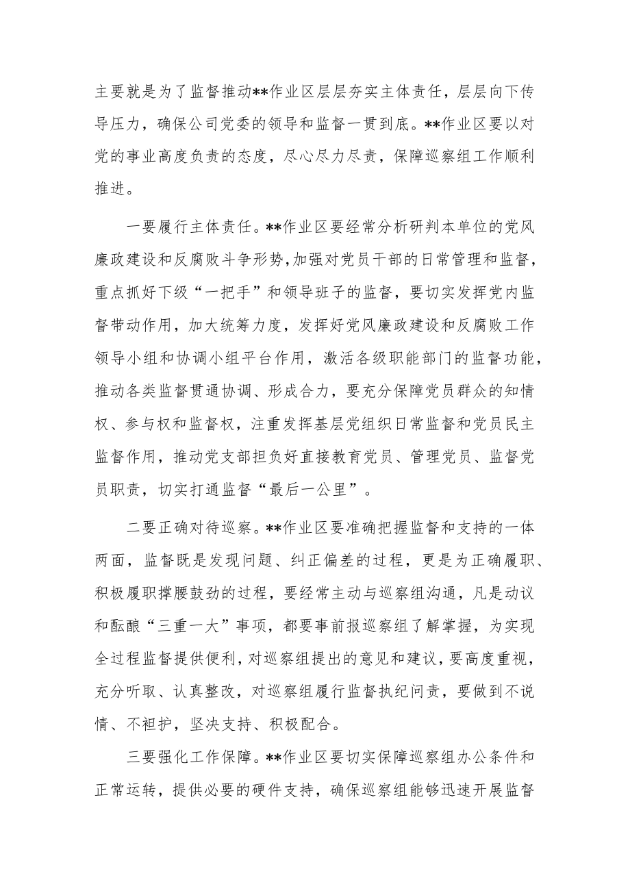 在石油公司巡察启动会上的讲话.docx_第3页