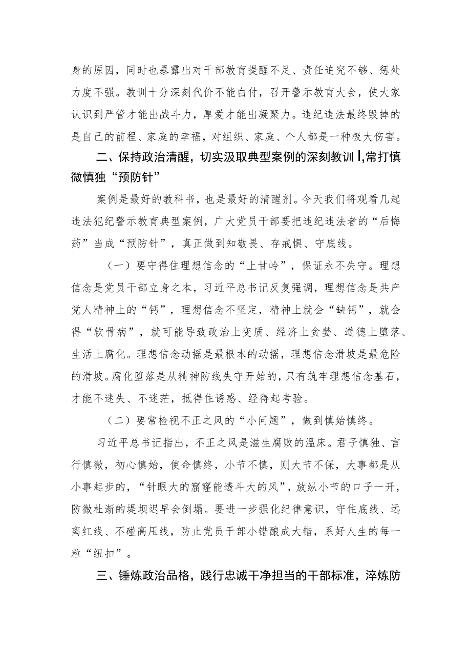 在警示教育大会上的讲话.docx_第2页