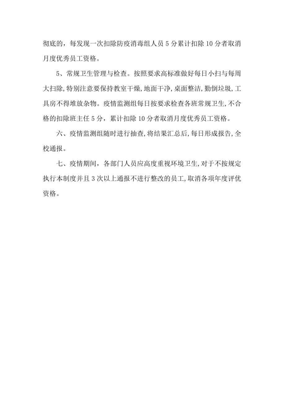 培训机构学校环境卫生检查通报制度.docx_第2页