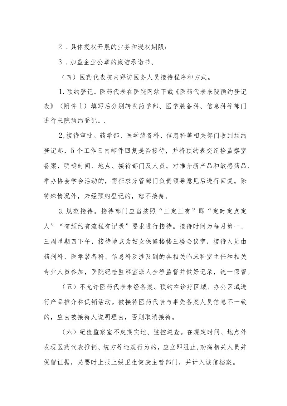 妇幼保健院医药代表登记备案接待管理制度.docx_第2页