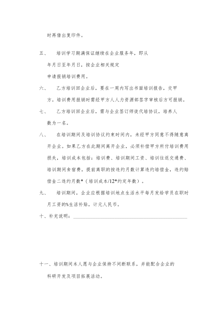 培训协议书.docx_第2页