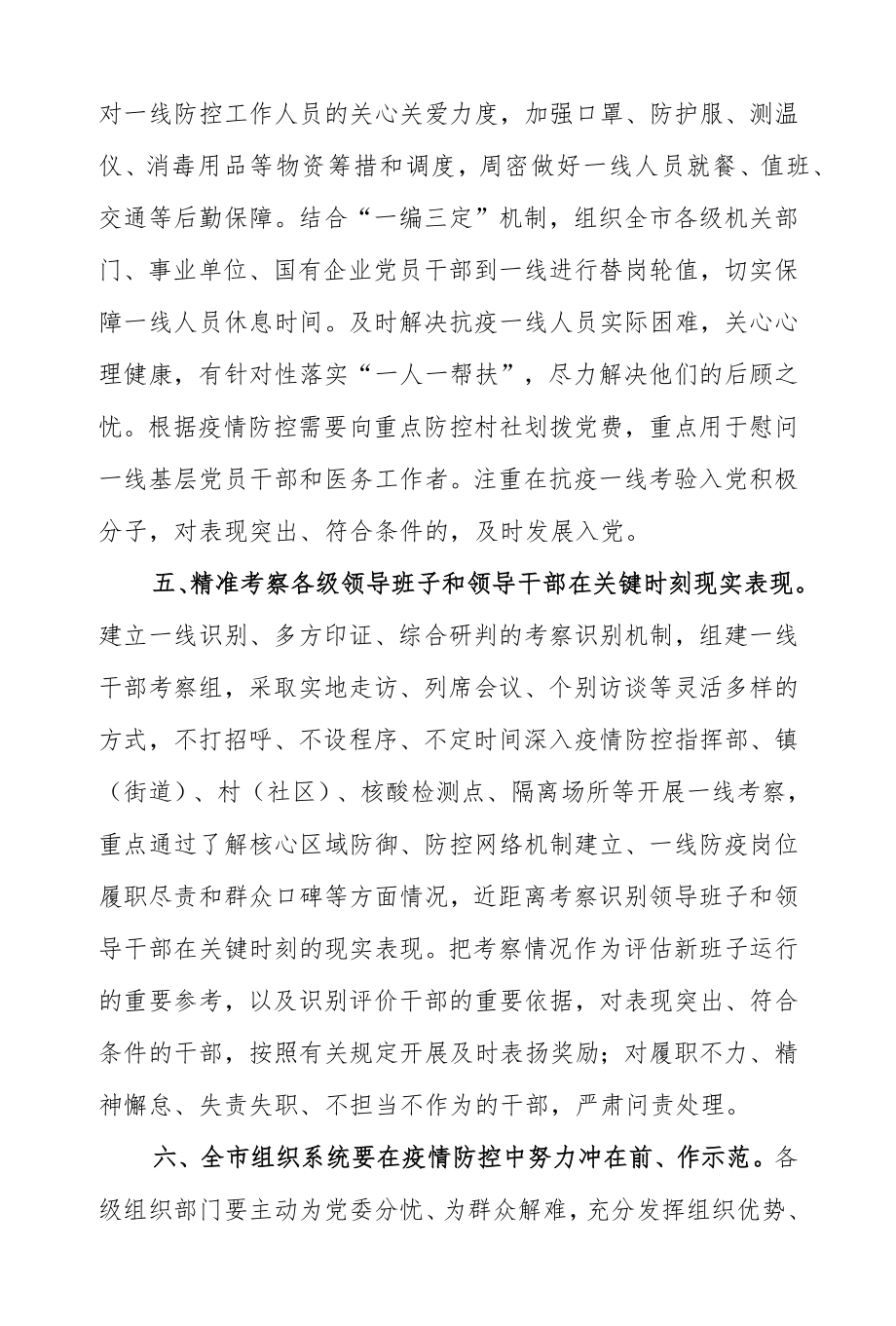 在疫情防控工作部署会上的讲话稿致一线医护人员的一封慰问信.docx_第3页