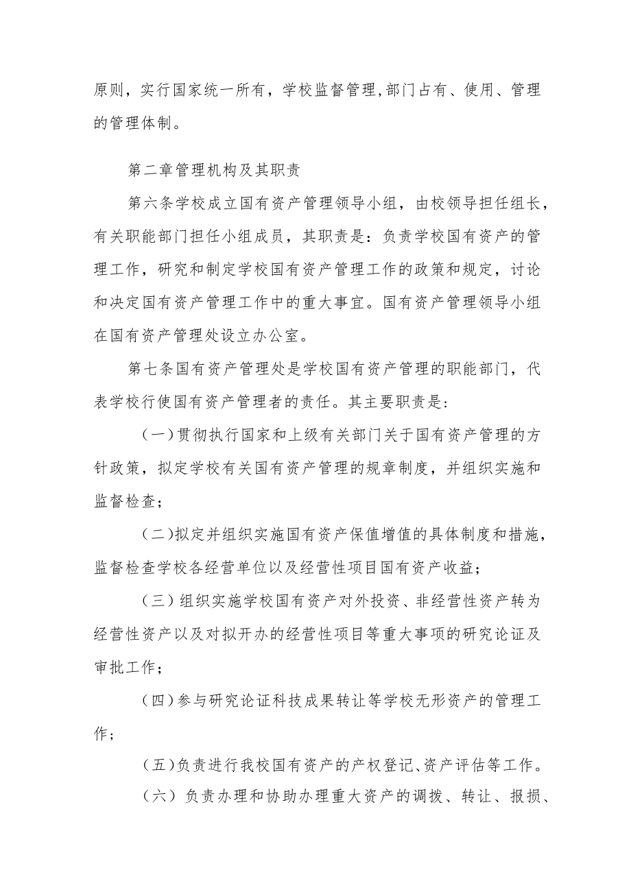 大学学院国有资产管理暂行办法.docx_第2页