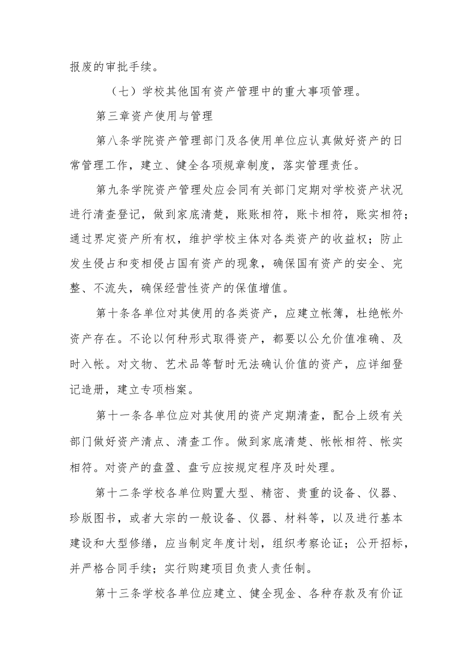 大学学院国有资产管理暂行办法.docx_第3页