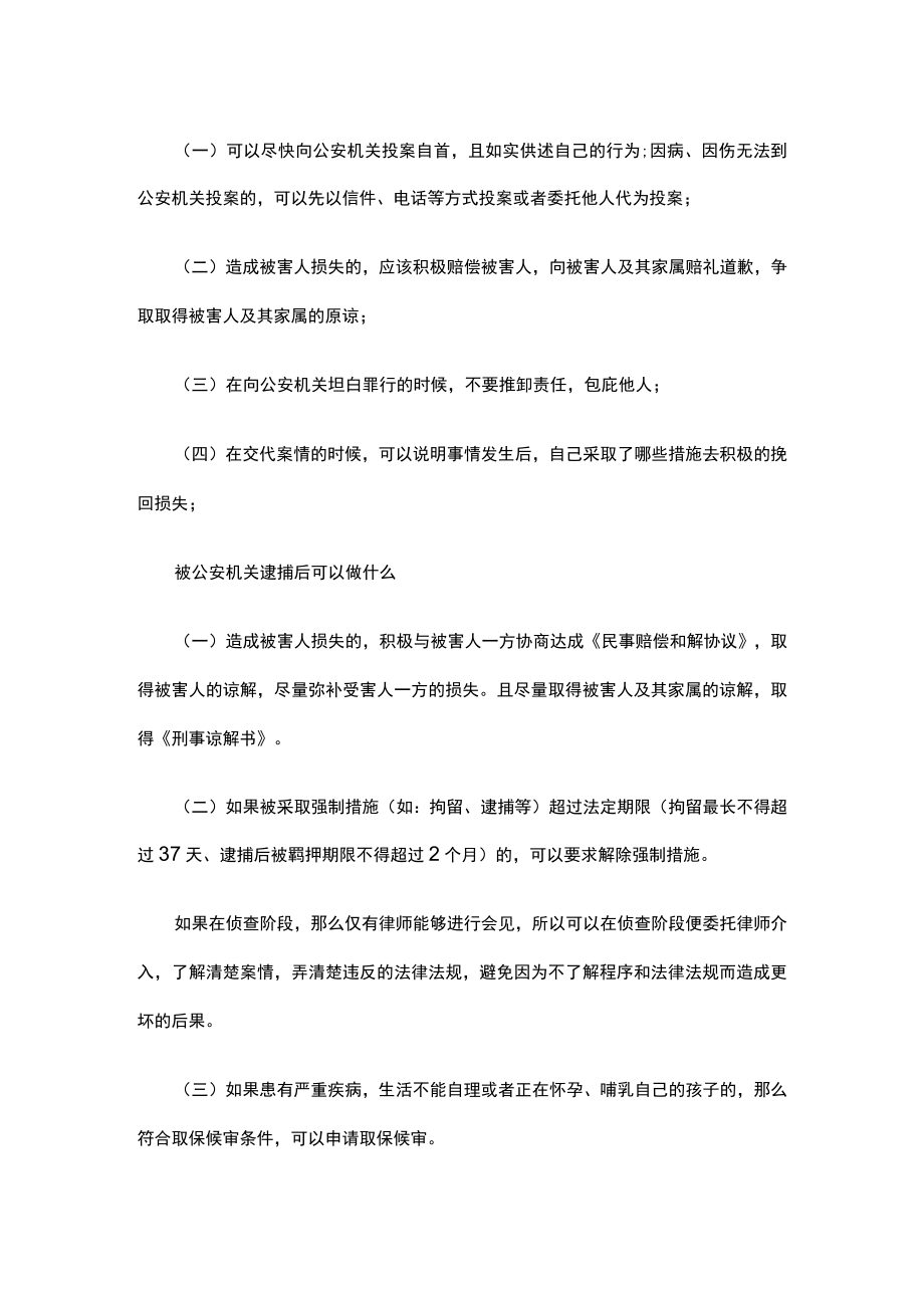 如何认定猥亵儿童罪.docx_第3页