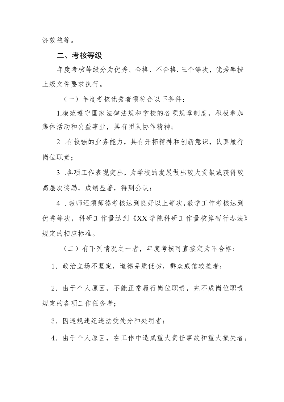 大学学院教职工考核工作实施办法.docx_第2页