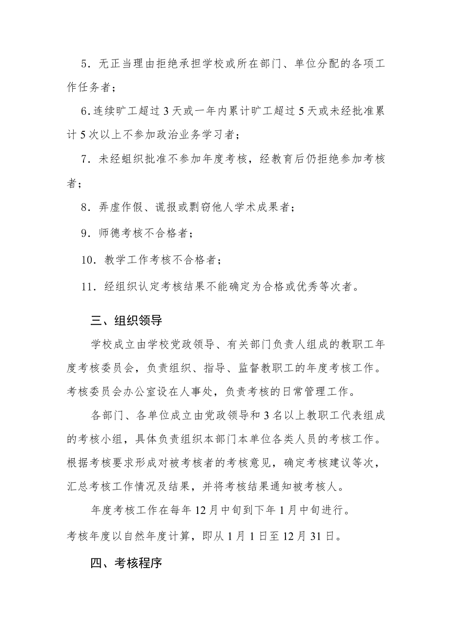 大学学院教职工考核工作实施办法.docx_第3页