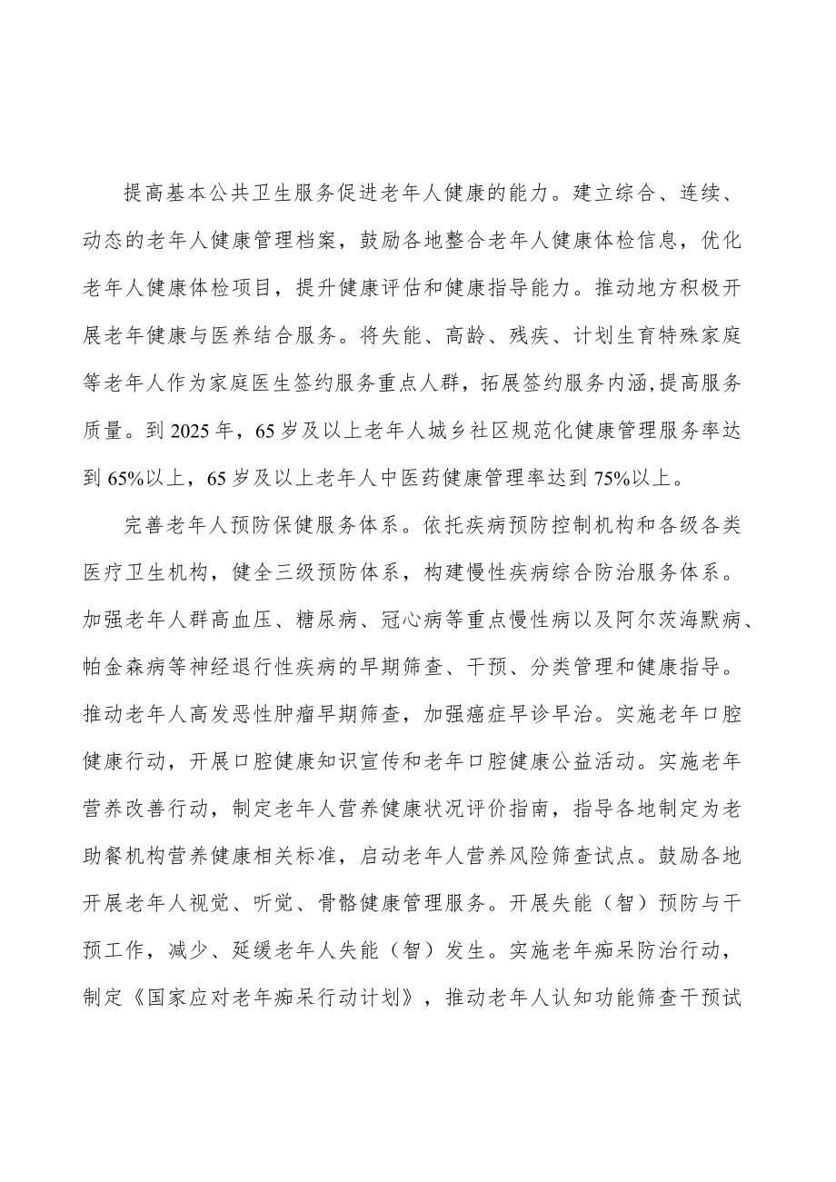 增强老疾病诊治能力行动计划.docx_第2页