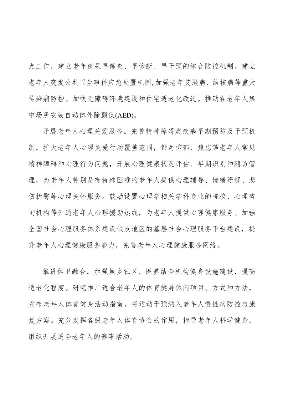 增强老疾病诊治能力行动计划.docx_第3页